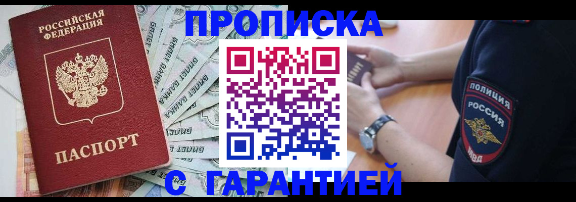 прописка для работы в Воркуте